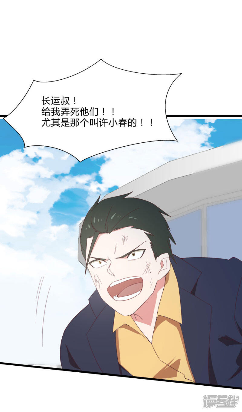《桃运高手》第2季第9话 互相威胁 第5页