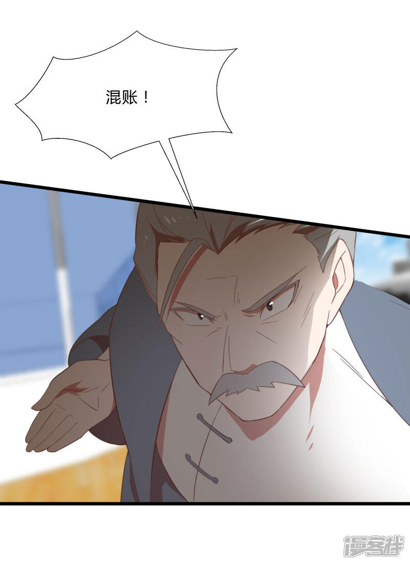 《桃运高手》第2季第9话 互相威胁 第8页