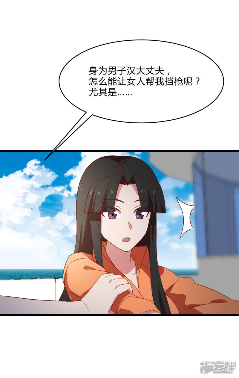 《桃运高手》第2季第8话 吊打林思东 第11页