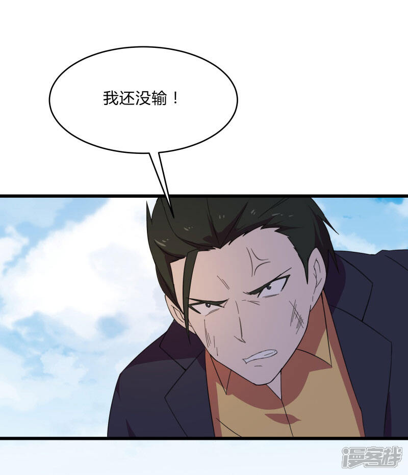 《桃运高手》第2季第8话 吊打林思东 第18页