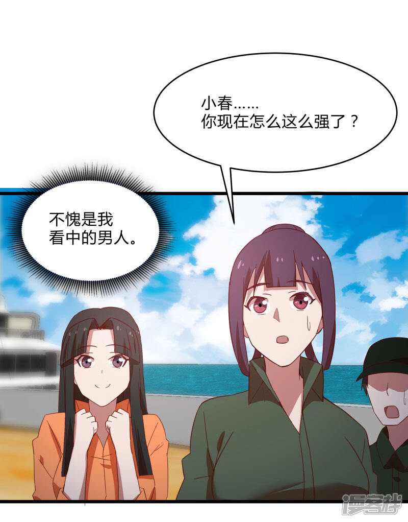 《桃运高手》第2季第8话 吊打林思东 第32页
