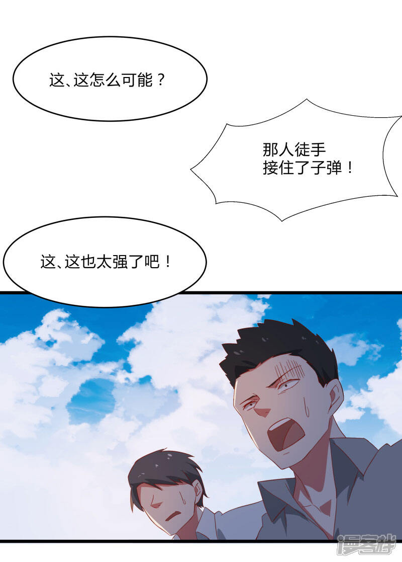 《桃运高手》第2季第8话 吊打林思东 第7页