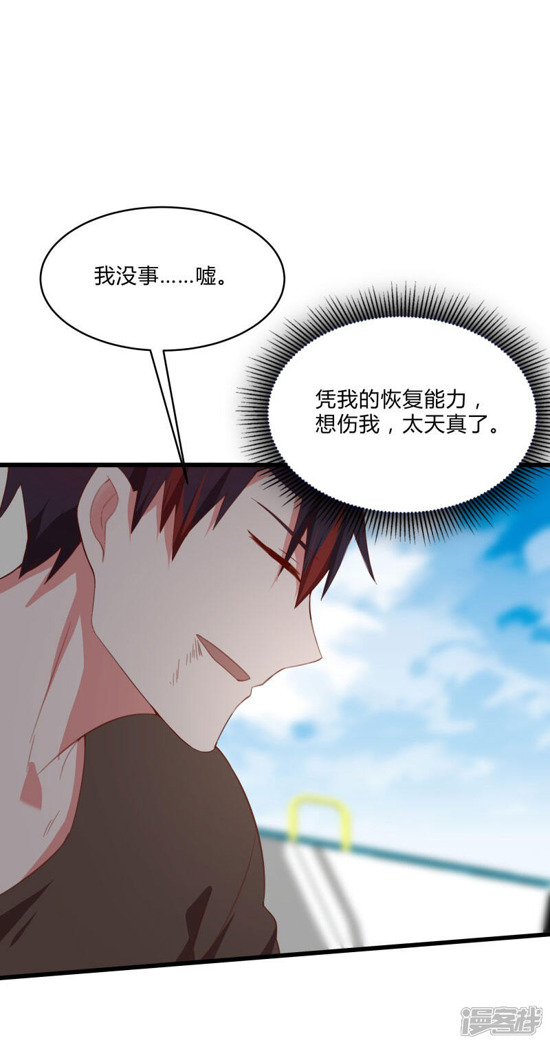 《桃运高手》第2季第10话 我要你求死不能！ 第11页