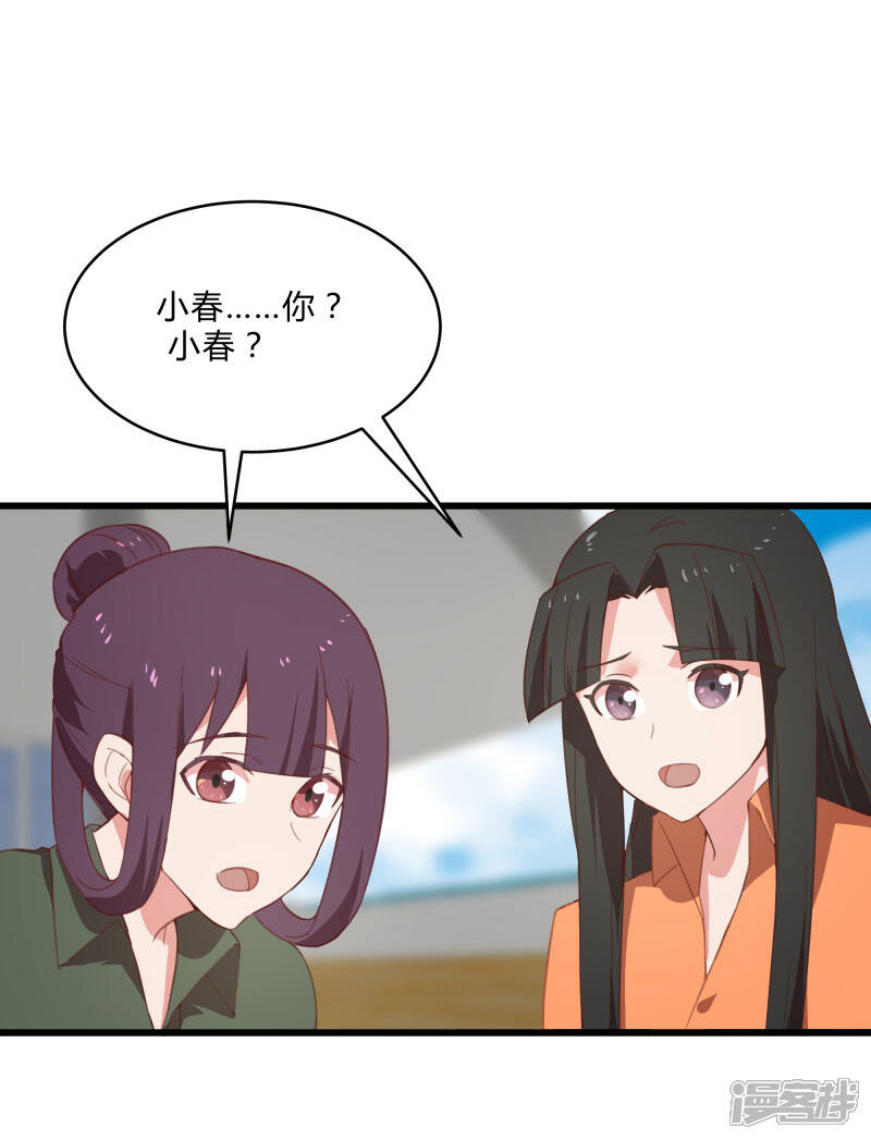 《桃运高手》第2季第10话 我要你求死不能！ 第12页