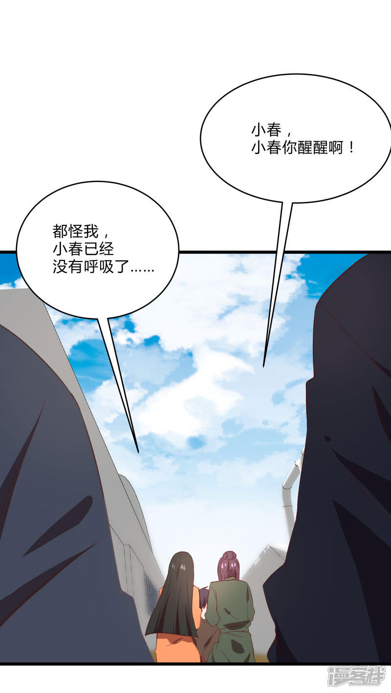 《桃运高手》第2季第10话 我要你求死不能！ 第15页
