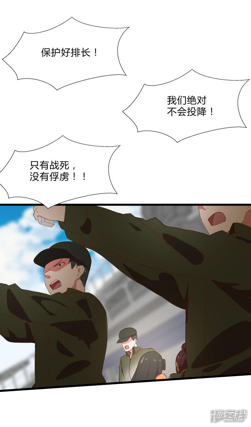 《桃运高手》第2季第10话 我要你求死不能！ 第17页