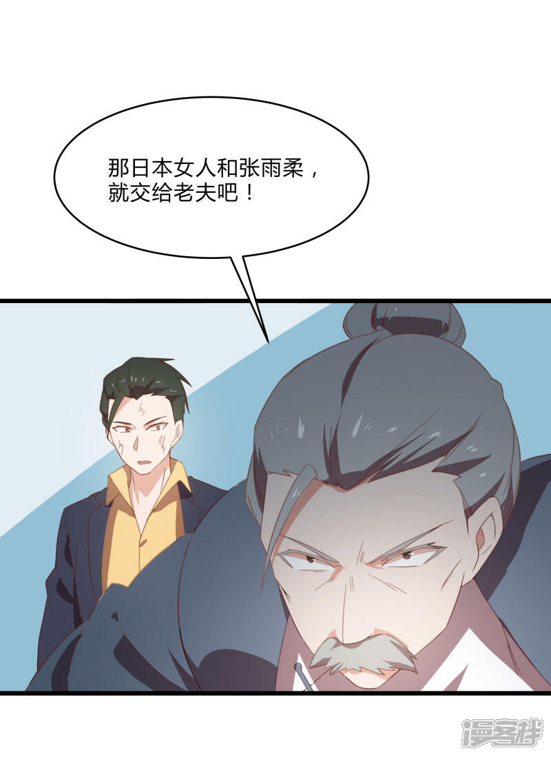 《桃运高手》第2季第10话 我要你求死不能！ 第20页