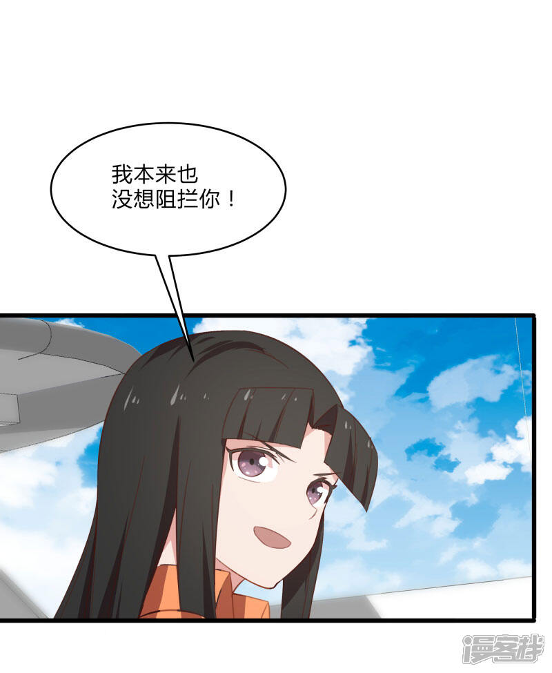 《桃运高手》第2季第10话 我要你求死不能！ 第25页
