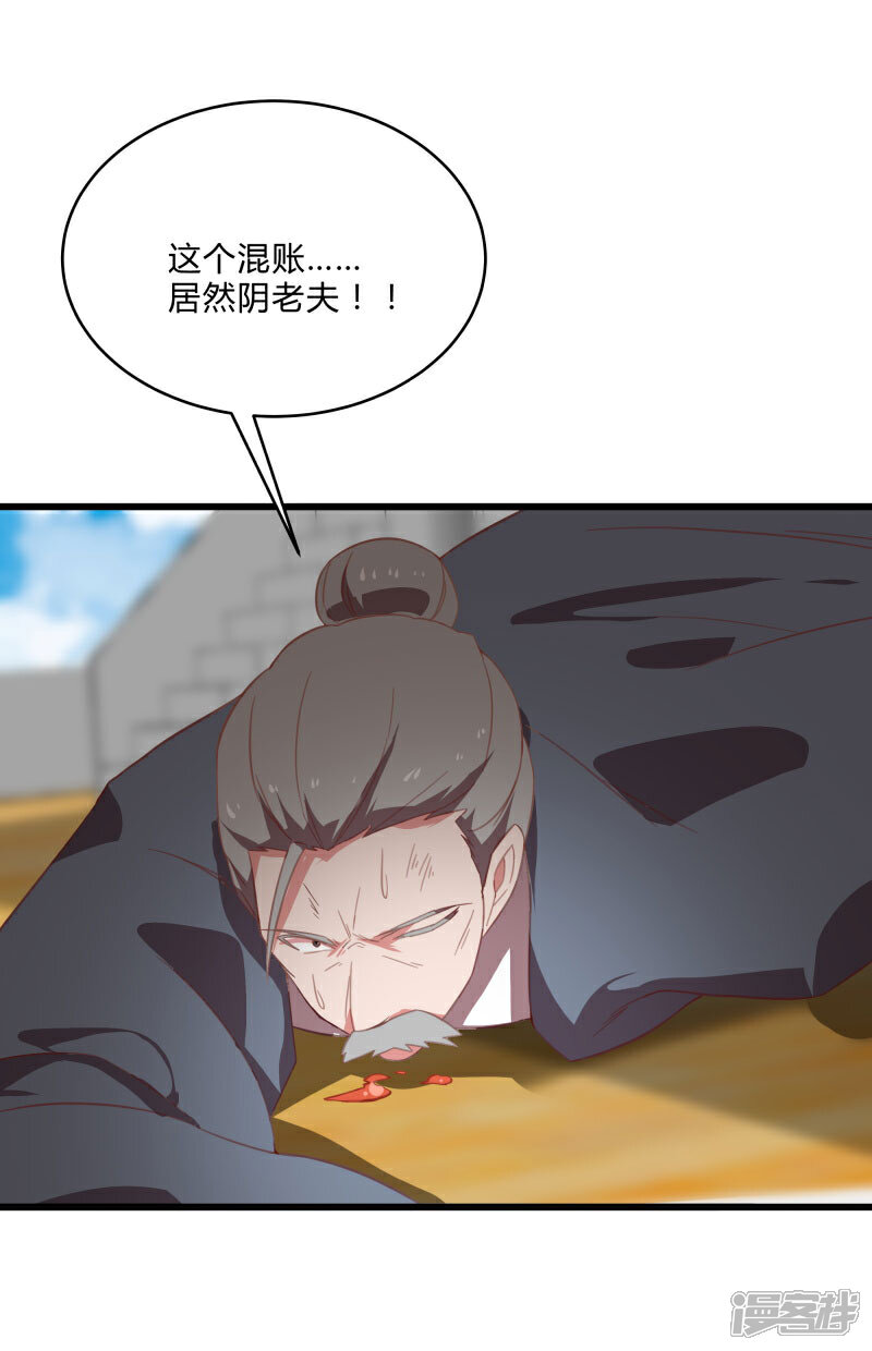 《桃运高手》第2季第10话 我要你求死不能！ 第30页