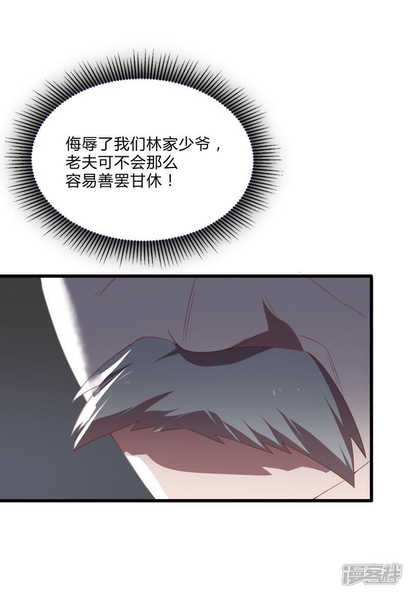 《桃运高手》第2季第10话 我要你求死不能！ 第3页