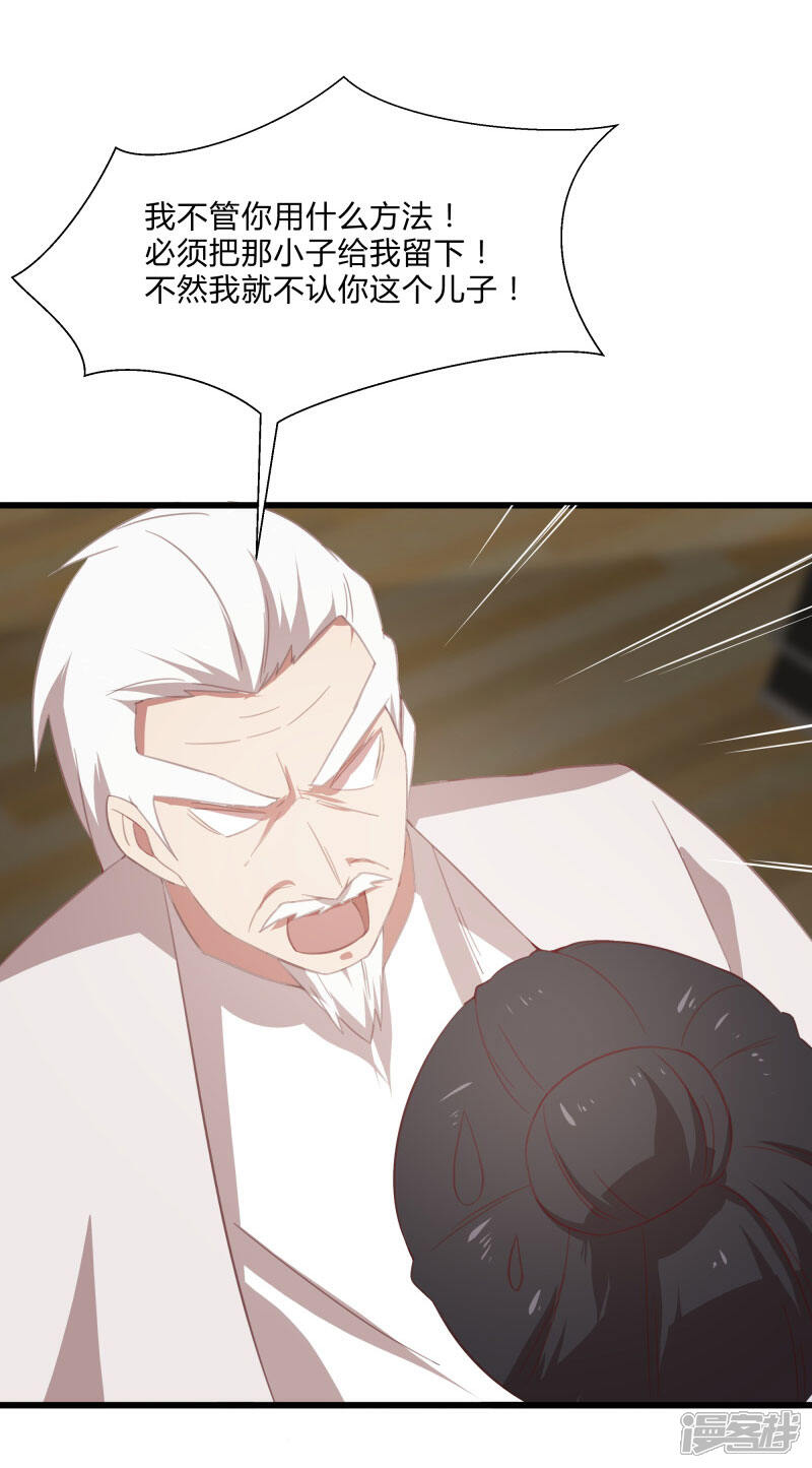 《桃运高手》第2季第11话 重回龙武学校 第10页