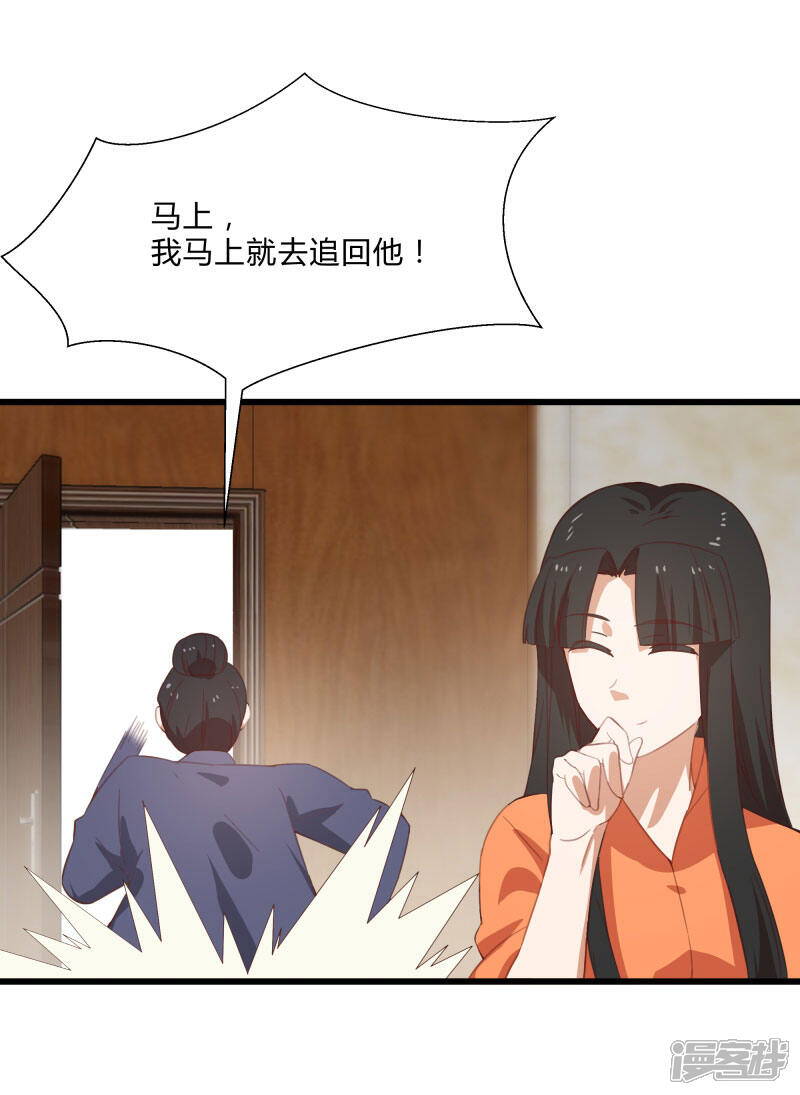 《桃运高手》第2季第11话 重回龙武学校 第11页