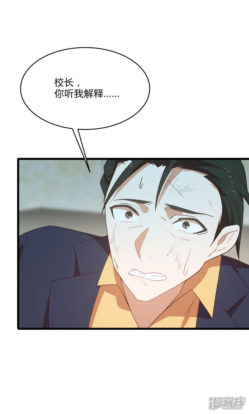 《桃运高手》第2季第11话 重回龙武学校 第13页