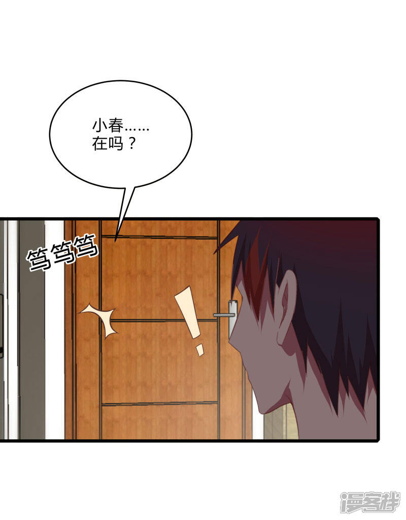 《桃运高手》第2季第11话 重回龙武学校 第15页