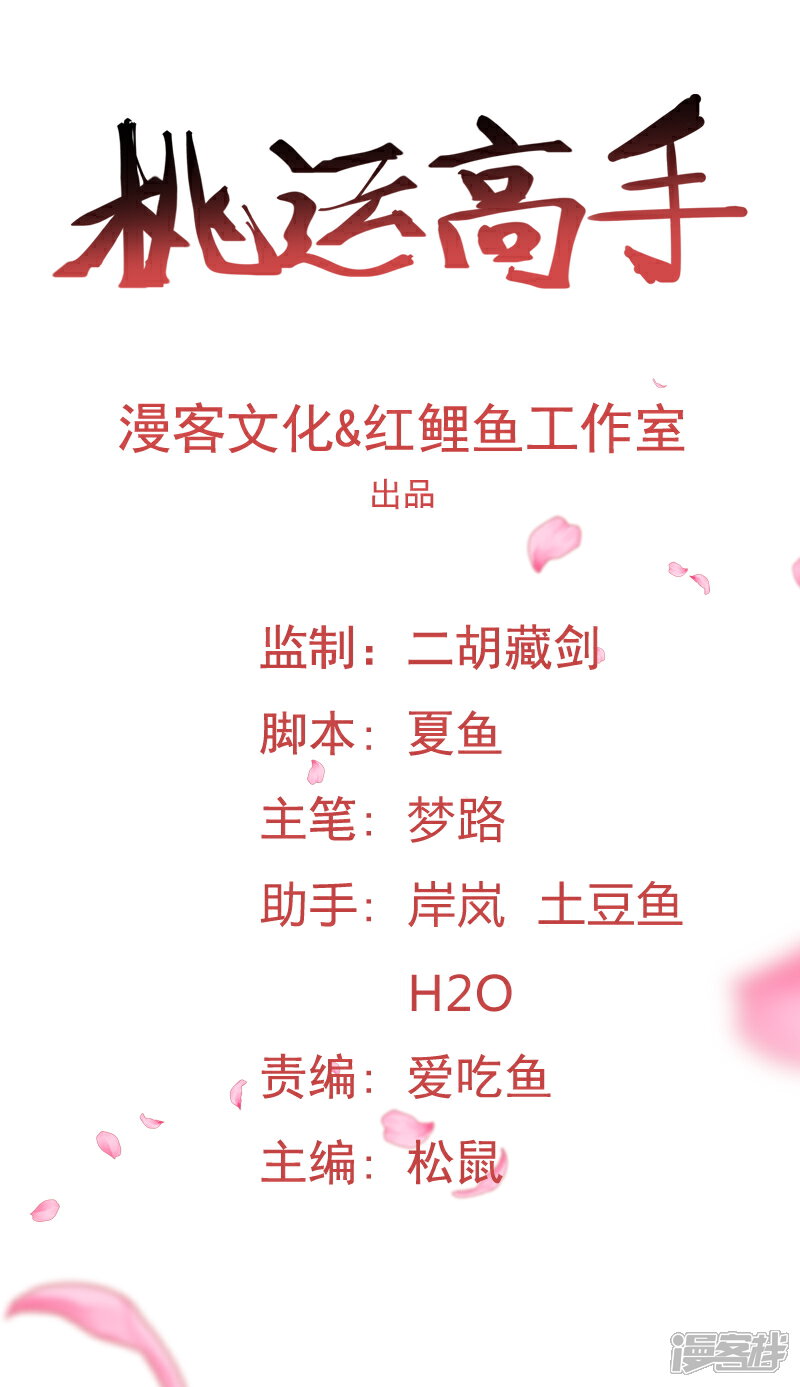 《桃运高手》第2季第11话 重回龙武学校 第1页
