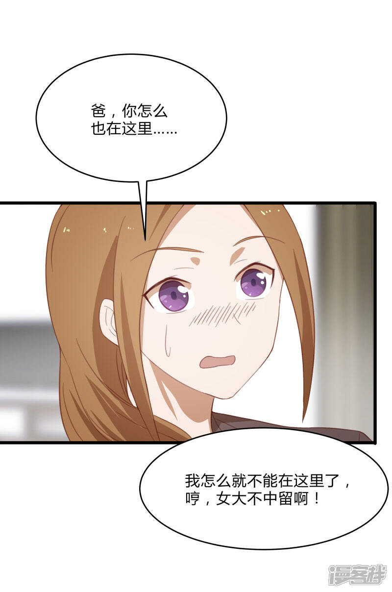 《桃运高手》第2季第11话 重回龙武学校 第20页