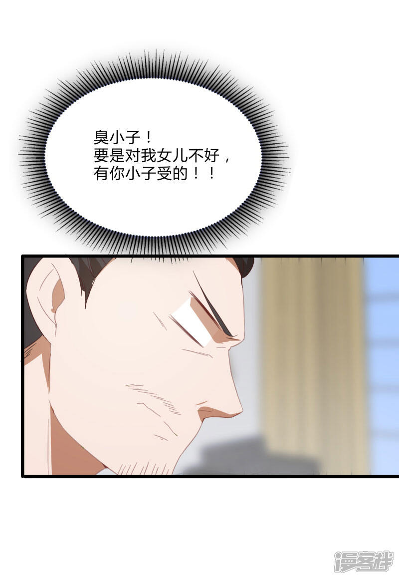 《桃运高手》第2季第11话 重回龙武学校 第22页
