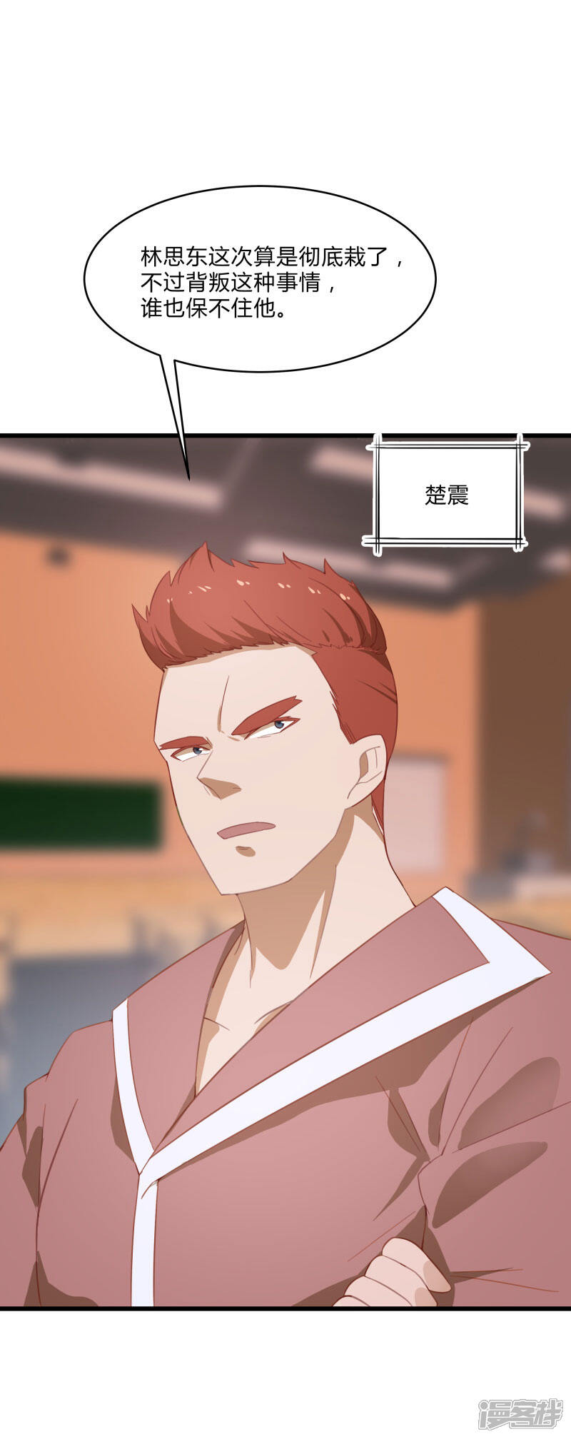 《桃运高手》第2季第11话 重回龙武学校 第24页