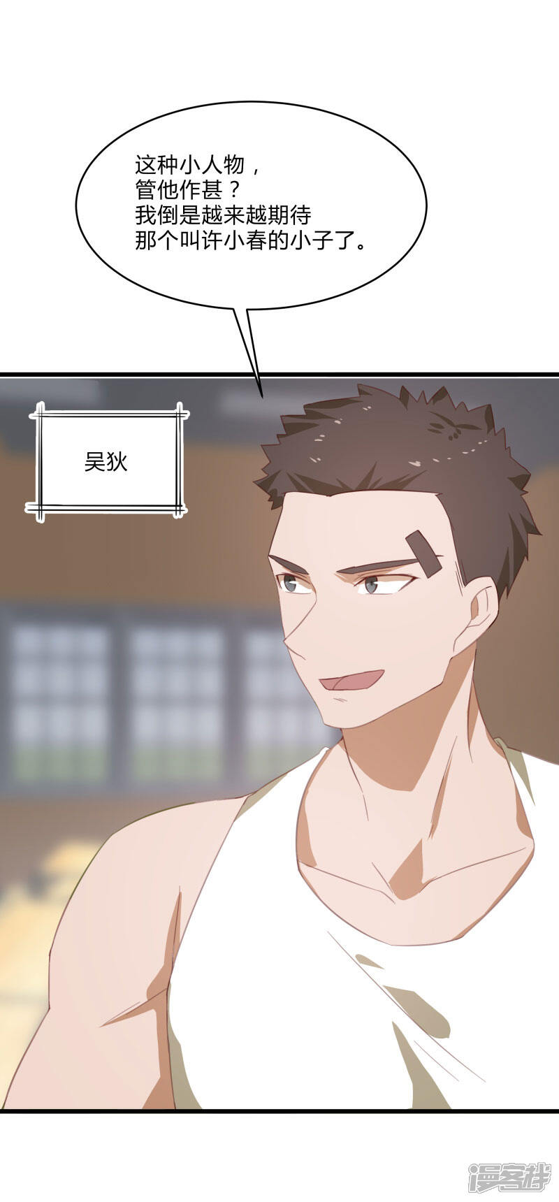 《桃运高手》第2季第11话 重回龙武学校 第25页