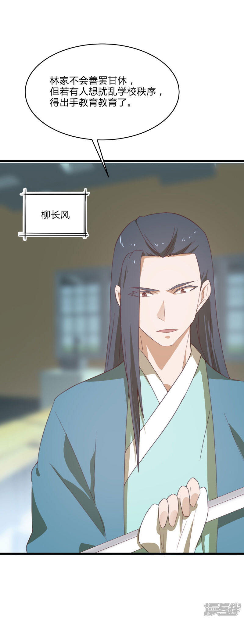 《桃运高手》第2季第11话 重回龙武学校 第26页