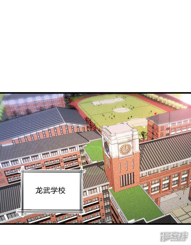 《桃运高手》第2季第11话 重回龙武学校 第2页
