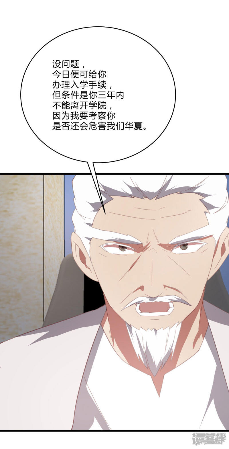 《桃运高手》第2季第11话 重回龙武学校 第4页