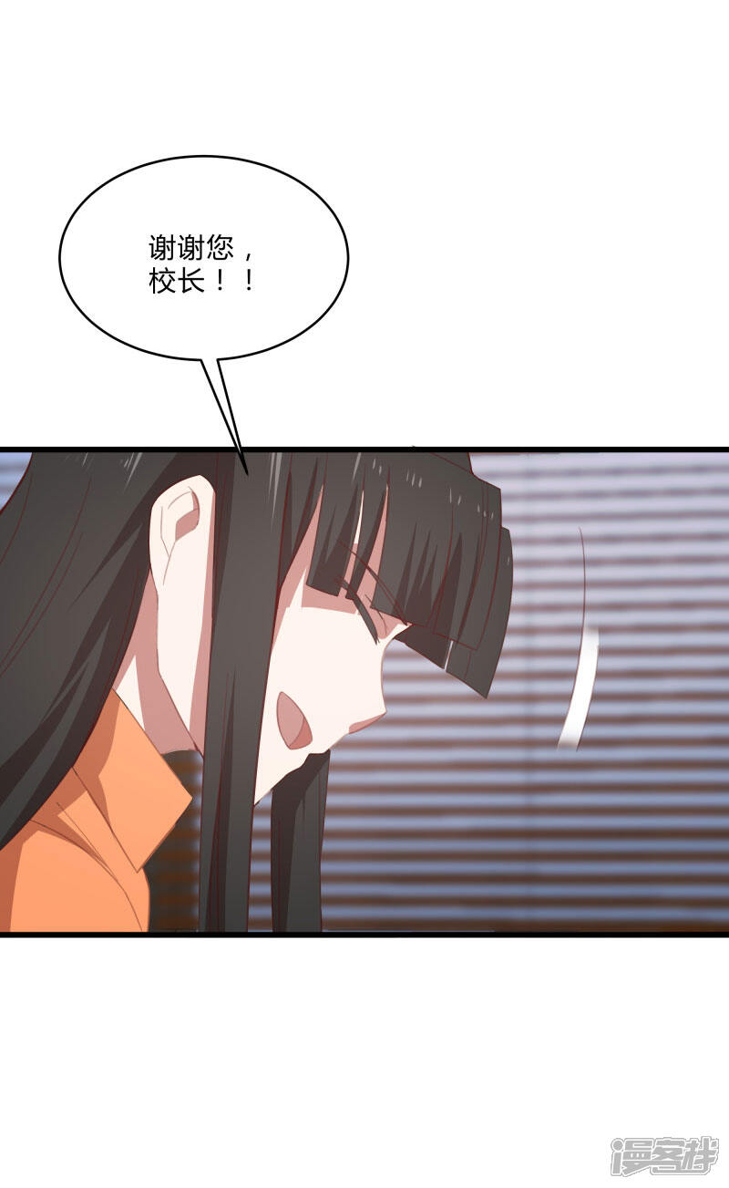 《桃运高手》第2季第11话 重回龙武学校 第5页