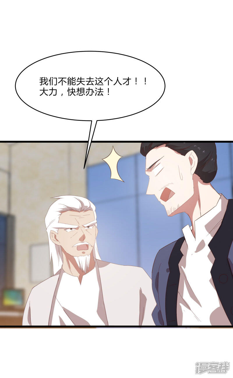 《桃运高手》第2季第11话 重回龙武学校 第8页
