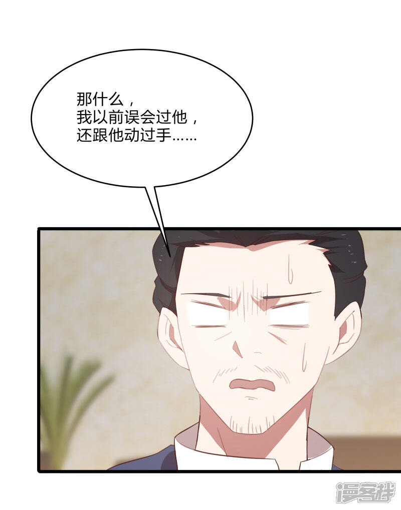 《桃运高手》第2季第11话 重回龙武学校 第9页