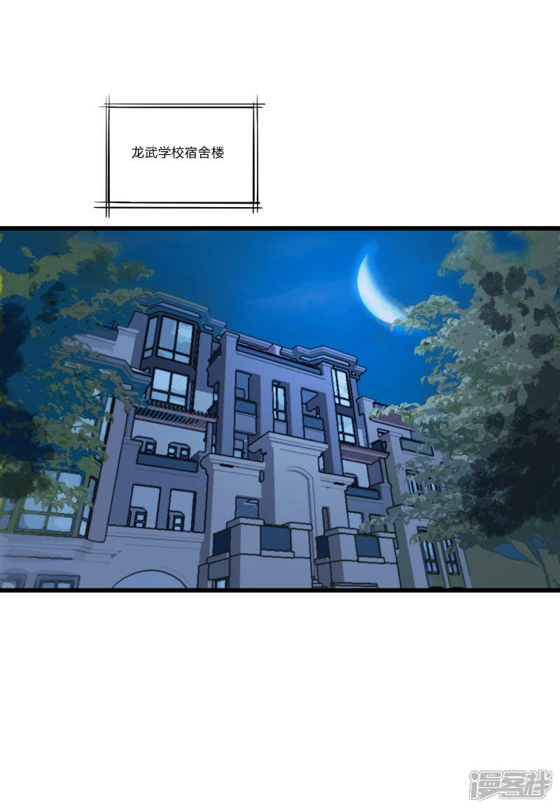 《桃运高手》第2季第12话 尤姬的企图 第15页
