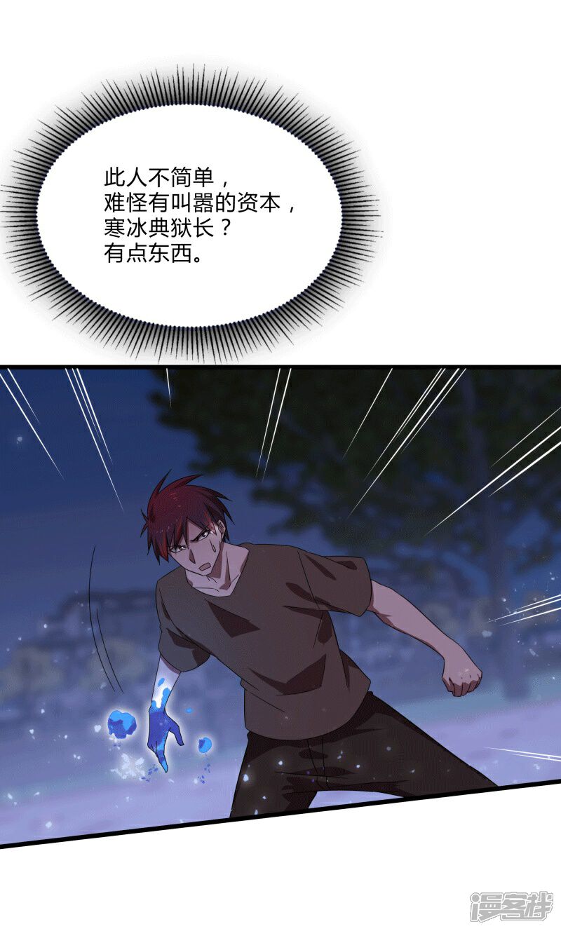 《桃运高手》第2季第13话 寒冰典狱长 第17页