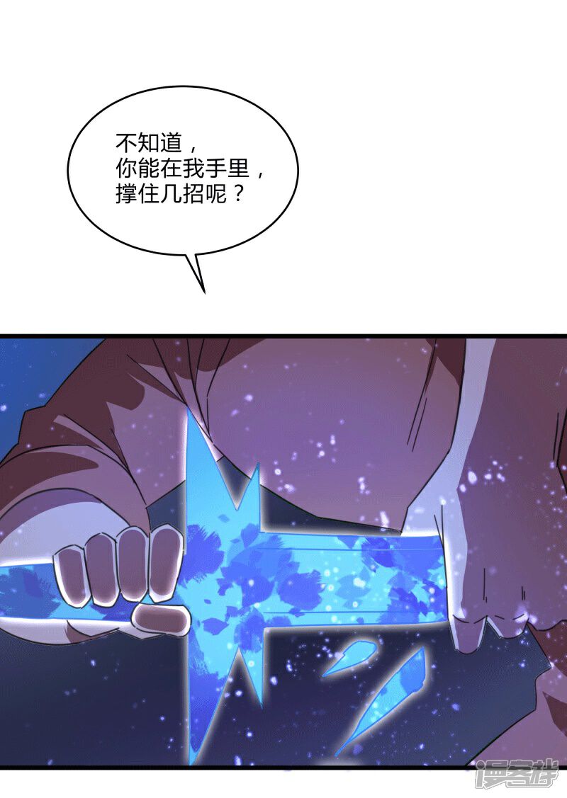 《桃运高手》第2季第13话 寒冰典狱长 第19页