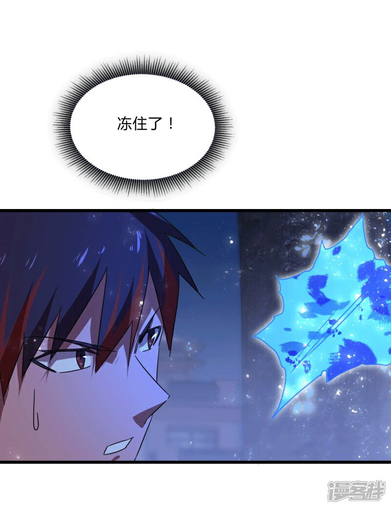 《桃运高手》第2季第13话 寒冰典狱长 第23页