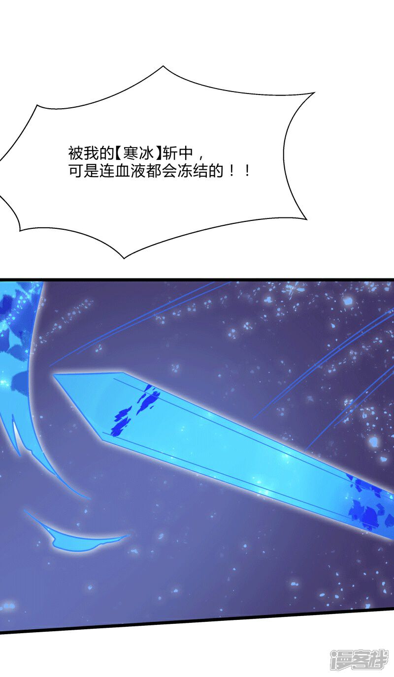 《桃运高手》第2季第13话 寒冰典狱长 第24页
