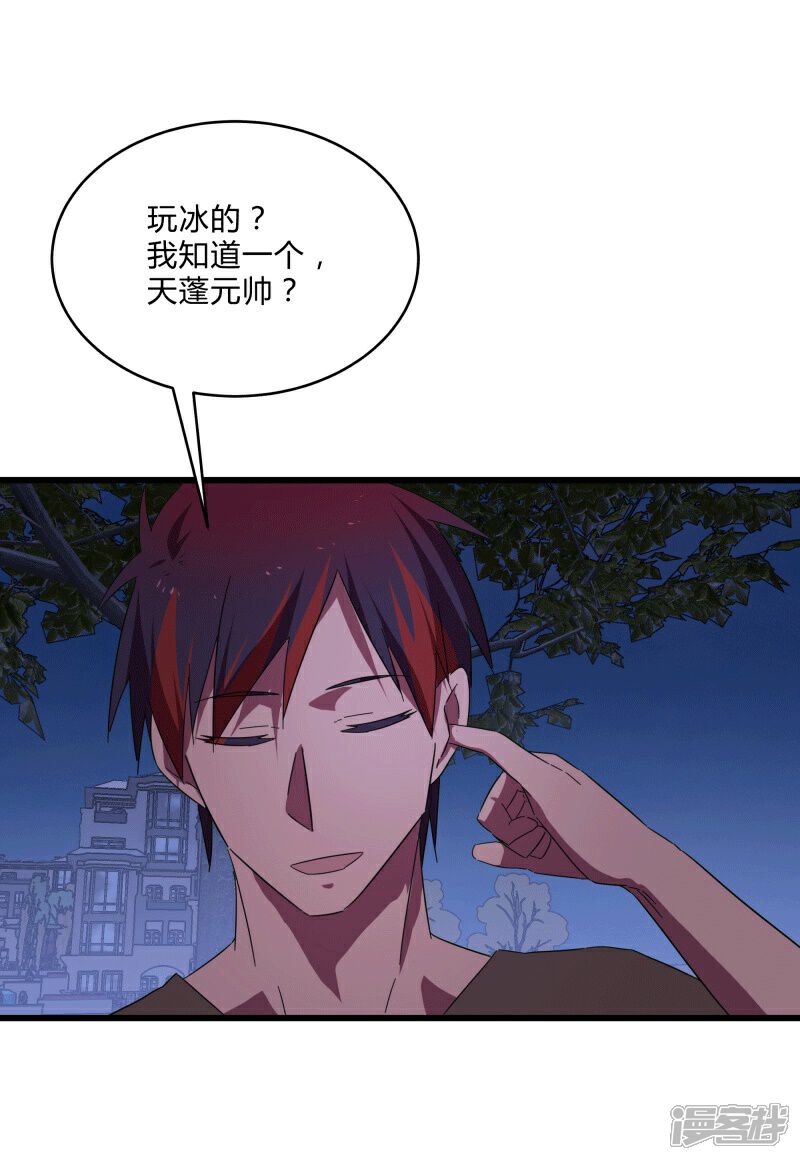 《桃运高手》第2季第13话 寒冰典狱长 第3页