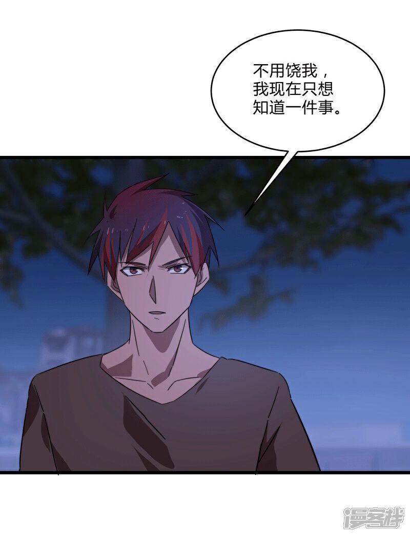《桃运高手》第2季第13话 寒冰典狱长 第7页