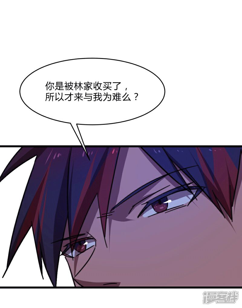 《桃运高手》第2季第13话 寒冰典狱长 第8页