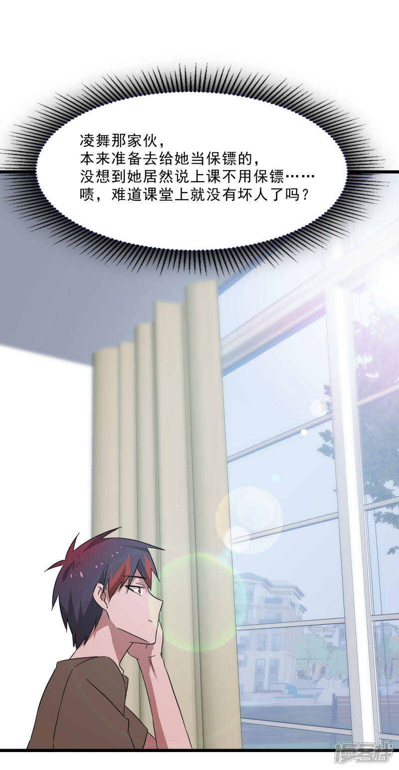 《桃运高手》第2季第15话 宿管的责任 第16页