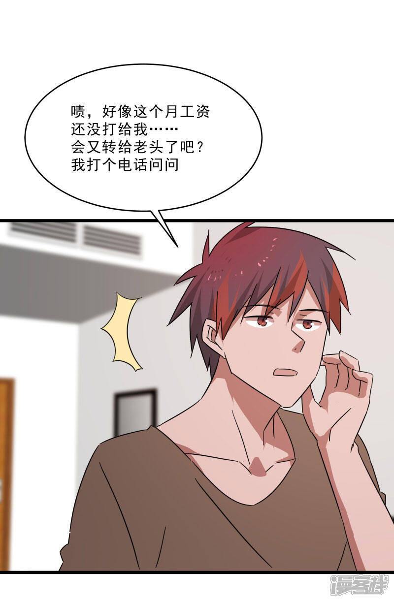《桃运高手》第2季第15话 宿管的责任 第17页