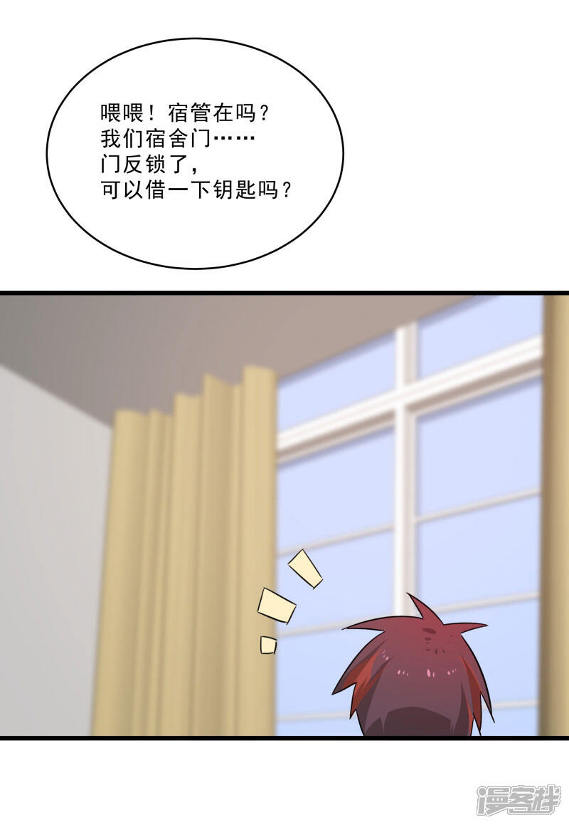 《桃运高手》第2季第15话 宿管的责任 第18页