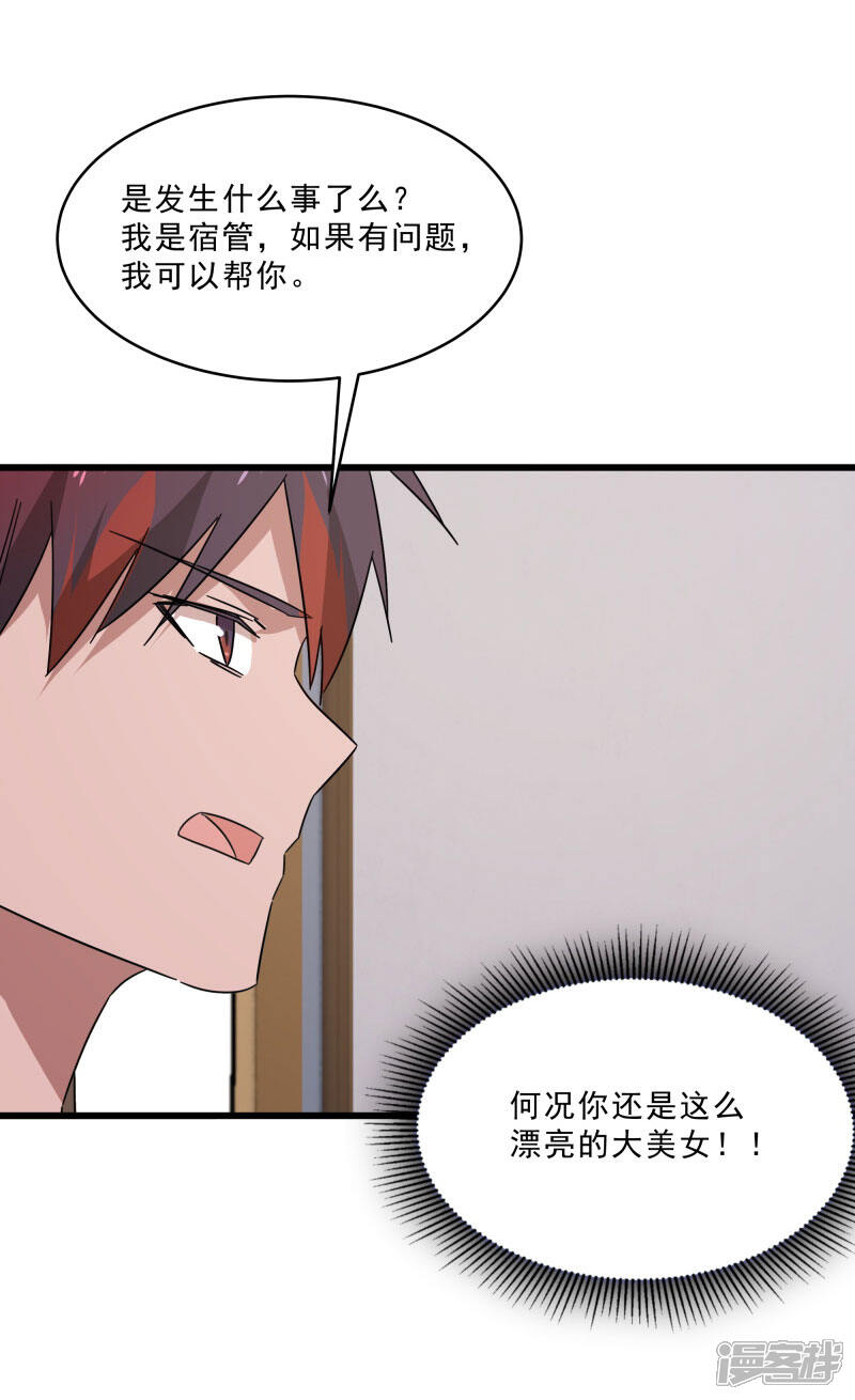 《桃运高手》第2季第15话 宿管的责任 第23页