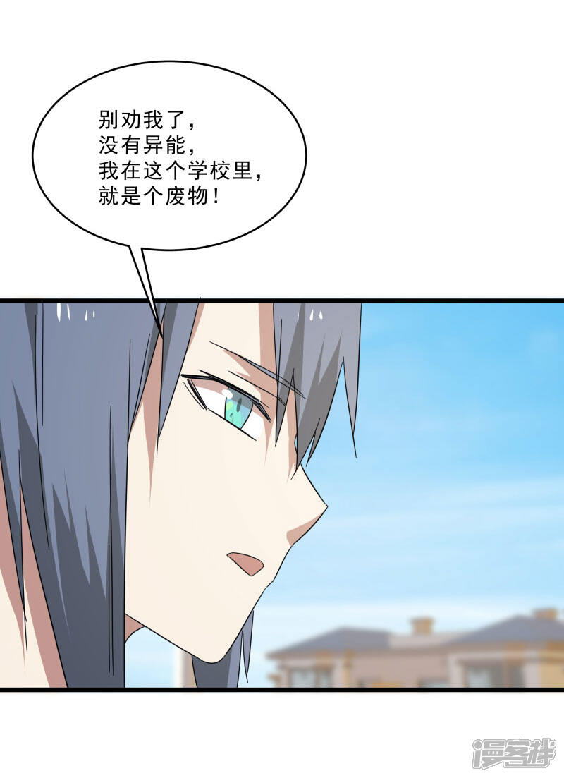 《桃运高手》第2季第15话 宿管的责任 第34页