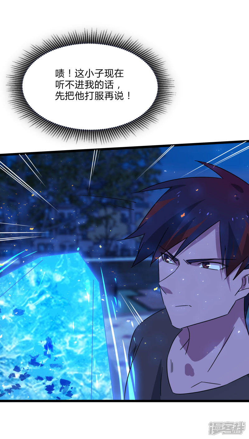 《桃运高手》第2季第14话 化敌为友 第12页