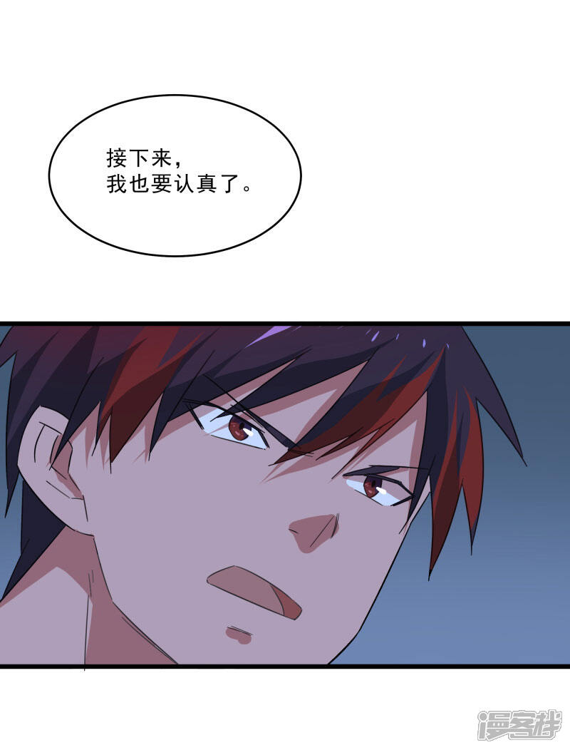 《桃运高手》第2季第14话 化敌为友 第13页