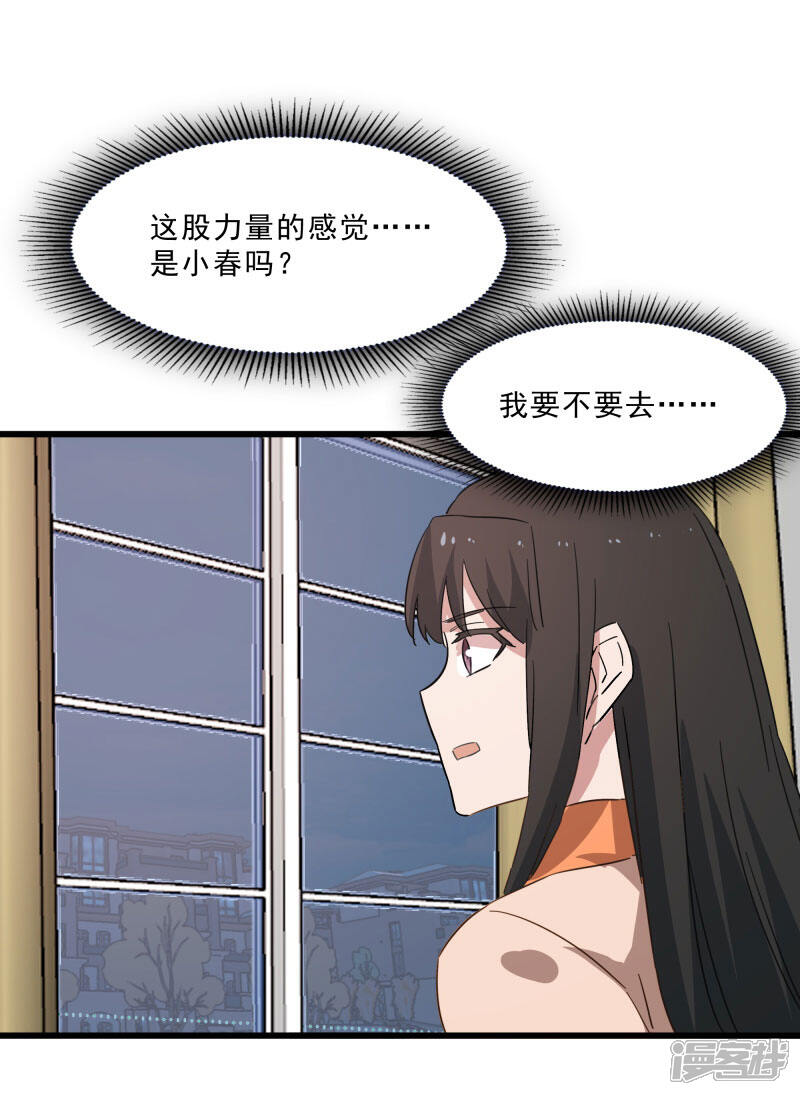《桃运高手》第2季第14话 化敌为友 第21页