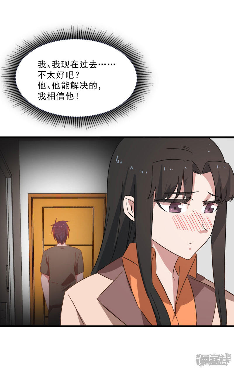 《桃运高手》第2季第14话 化敌为友 第22页