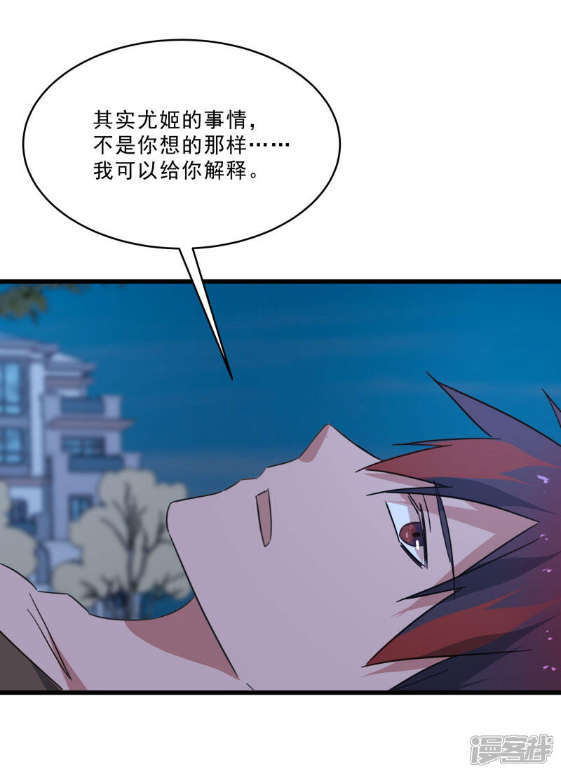 《桃运高手》第2季第14话 化敌为友 第34页