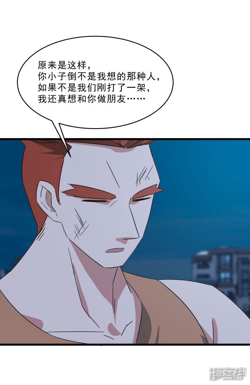 《桃运高手》第2季第14话 化敌为友 第36页
