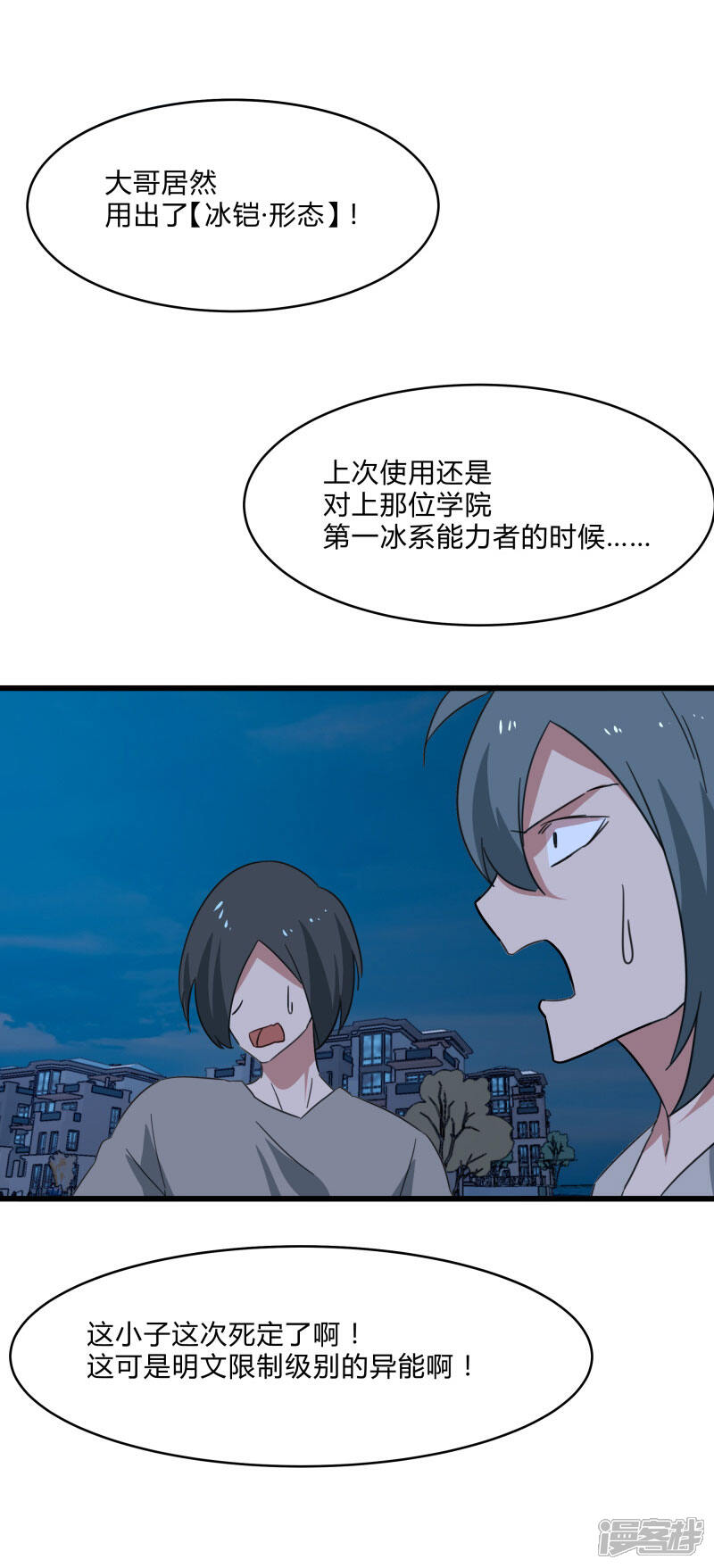 《桃运高手》第2季第14话 化敌为友 第3页