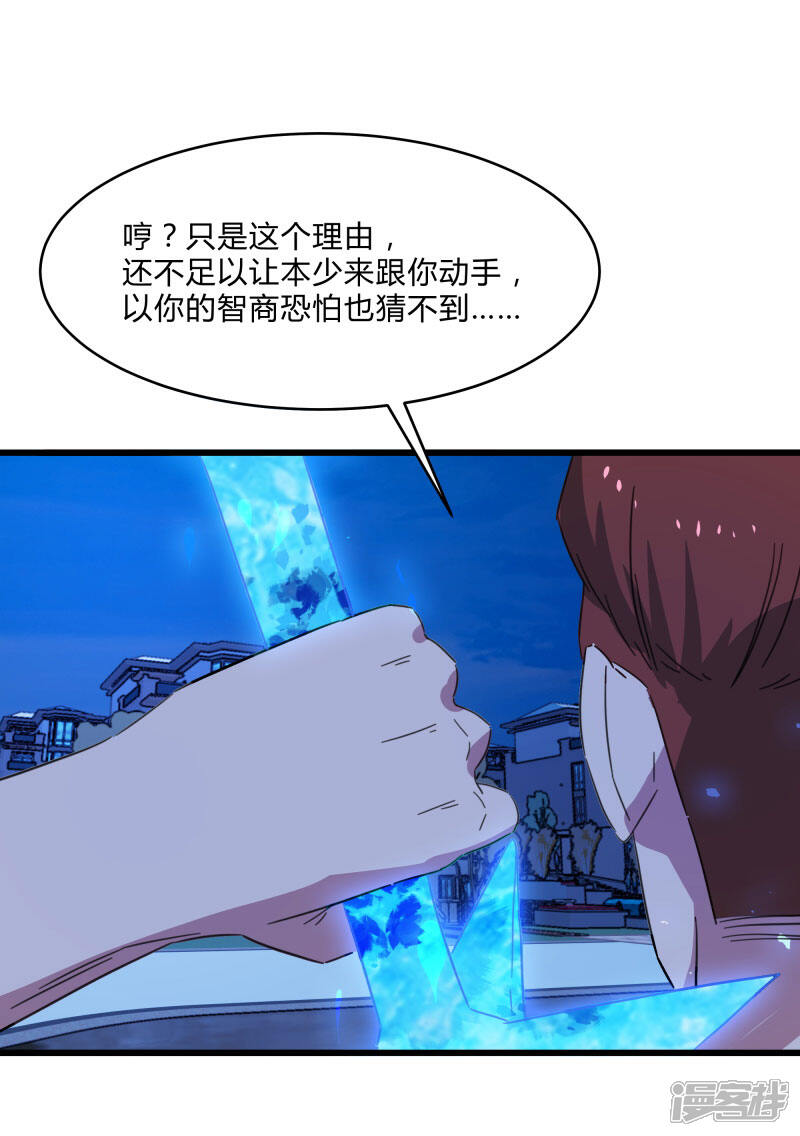 《桃运高手》第2季第14话 化敌为友 第5页